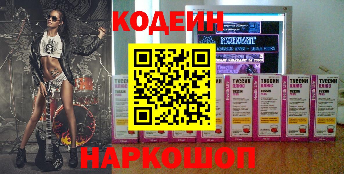 Кодеиновый сироп Lean Purple Drank  Вход с VPN  Сургут  Кодеиновый сироп Lean напиток Lean (лин) 